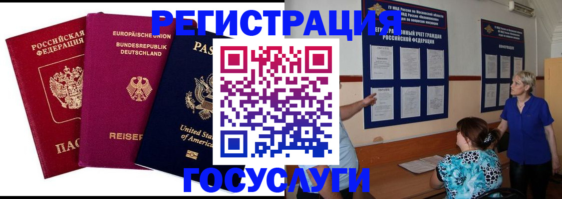 временная регистрация в Вельске