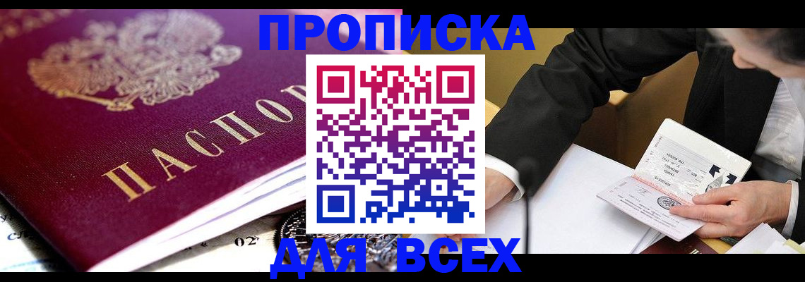 прописка от собственника в Вельске